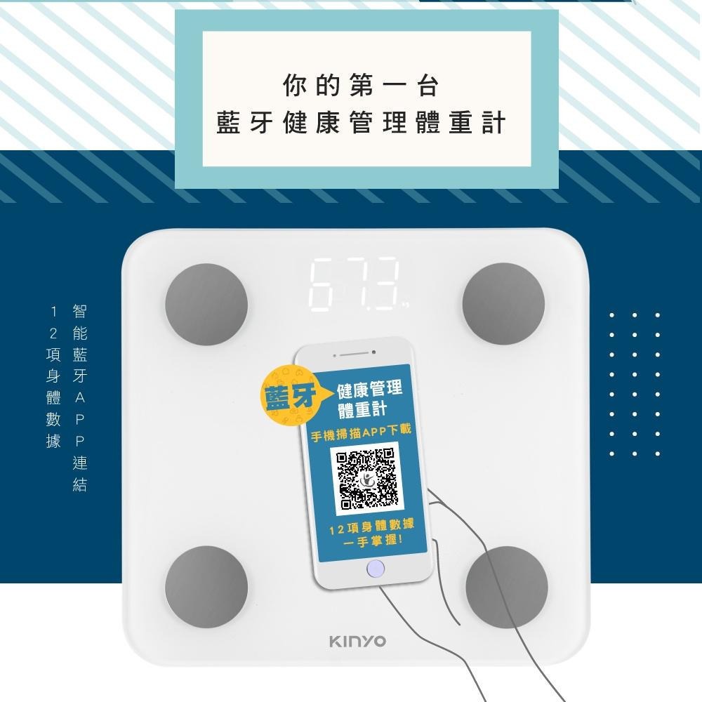 【現貨附發票】KINYO 耐嘉 藍牙健康管理體重計 1入 DS-6591-細節圖2