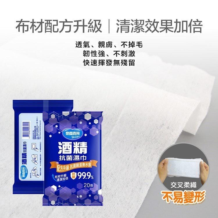 【現貨附發票】奈森克林 酒精濕巾 酒精濕紙巾 酒精抗菌濕巾 酒精抗菌濕紙巾 20抽 /包-細節圖5