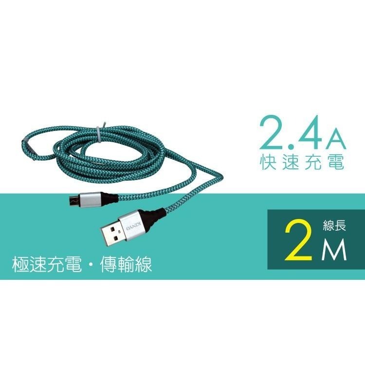 【現貨附發票】KINYO 耐嘉 Micro USB 交錯格紋2.4A極速充電傳輸線 2m /條 USB-B08-細節圖2