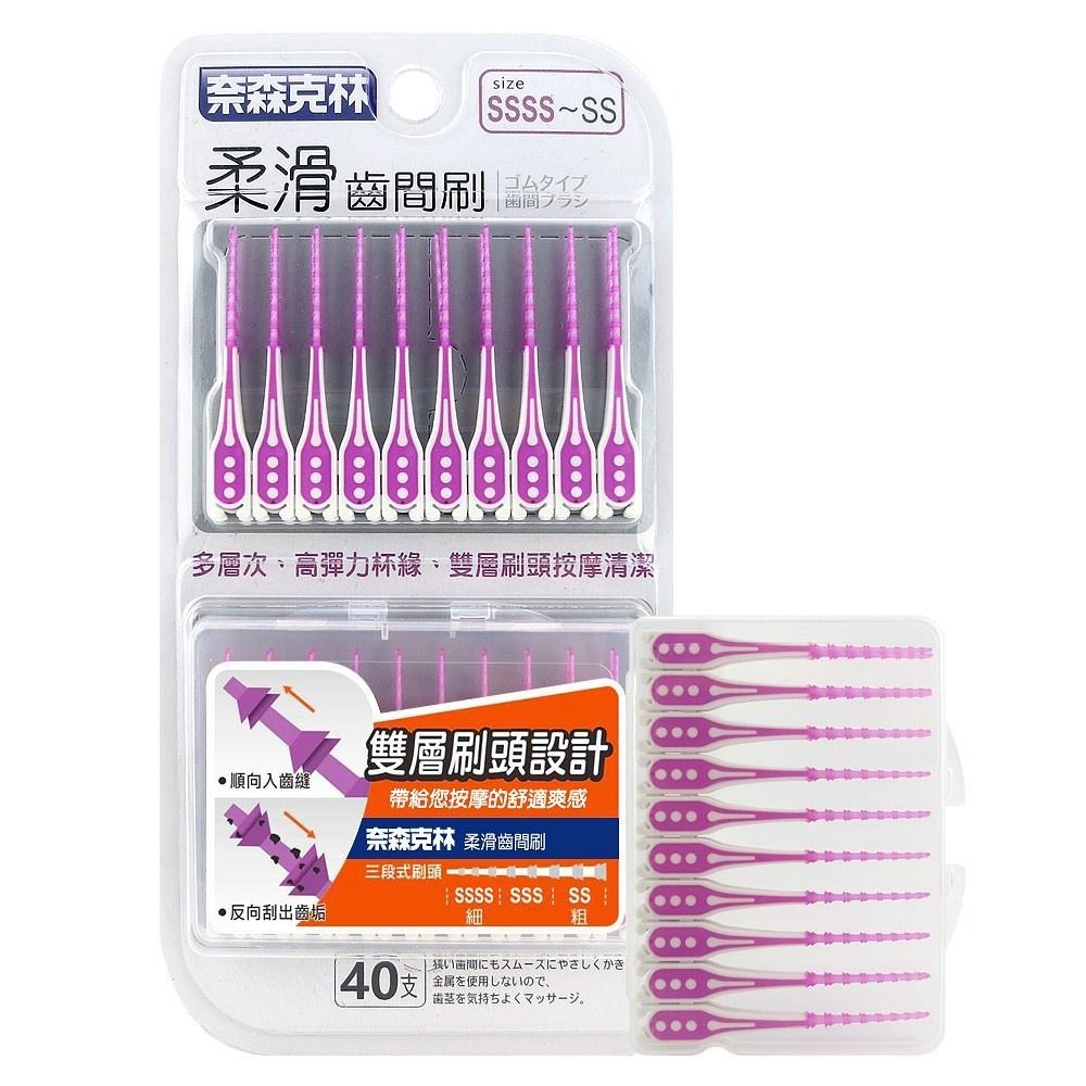 【現貨附發票】奈森克林 柔滑齒間刷 牙間刷 40支 /卡-細節圖8