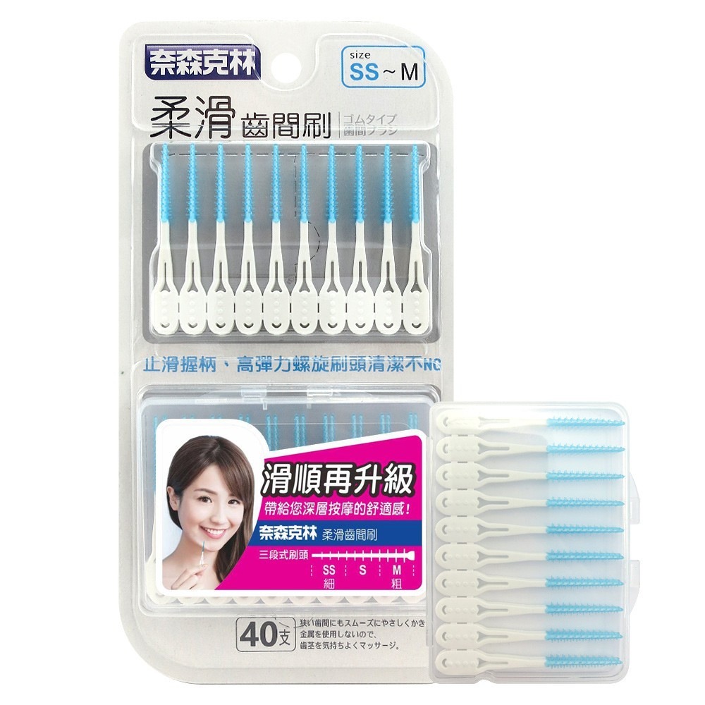 【現貨附發票】奈森克林 柔滑齒間刷 牙間刷 40支 /卡-規格圖9