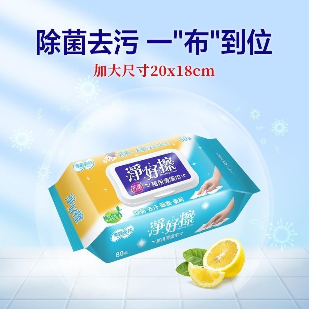 【現貨附發票】奈森克林 淨好擦萬用清潔巾 濕巾 濕紙巾 (加大)(掀蓋) 80抽 /包-細節圖2