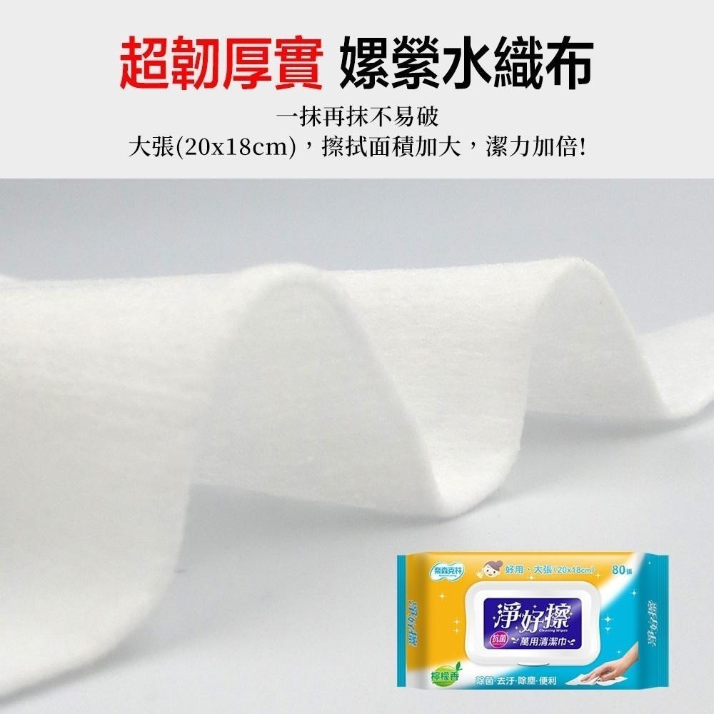 【現貨附發票】奈森克林 淨好擦萬用清潔巾 濕巾 濕紙巾 (加大)(掀蓋) 80抽 /包-細節圖3
