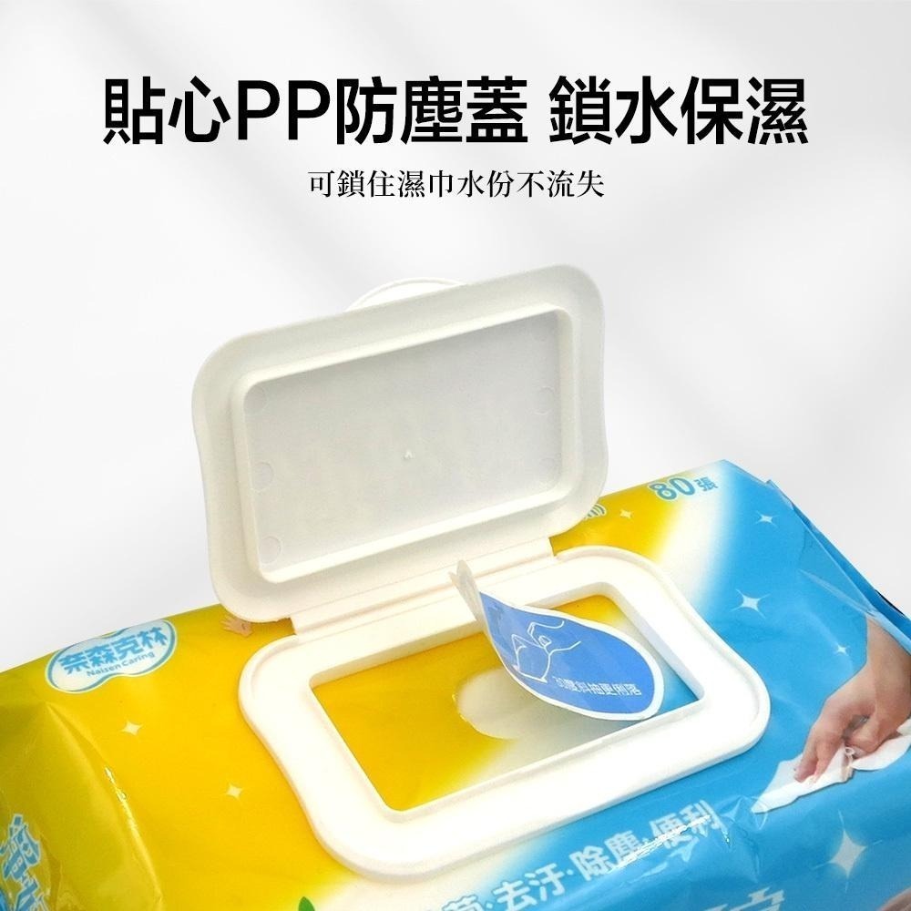 【現貨附發票】奈森克林 淨好擦萬用清潔巾 濕巾 濕紙巾 (加大)(掀蓋) 80抽 /包-細節圖5