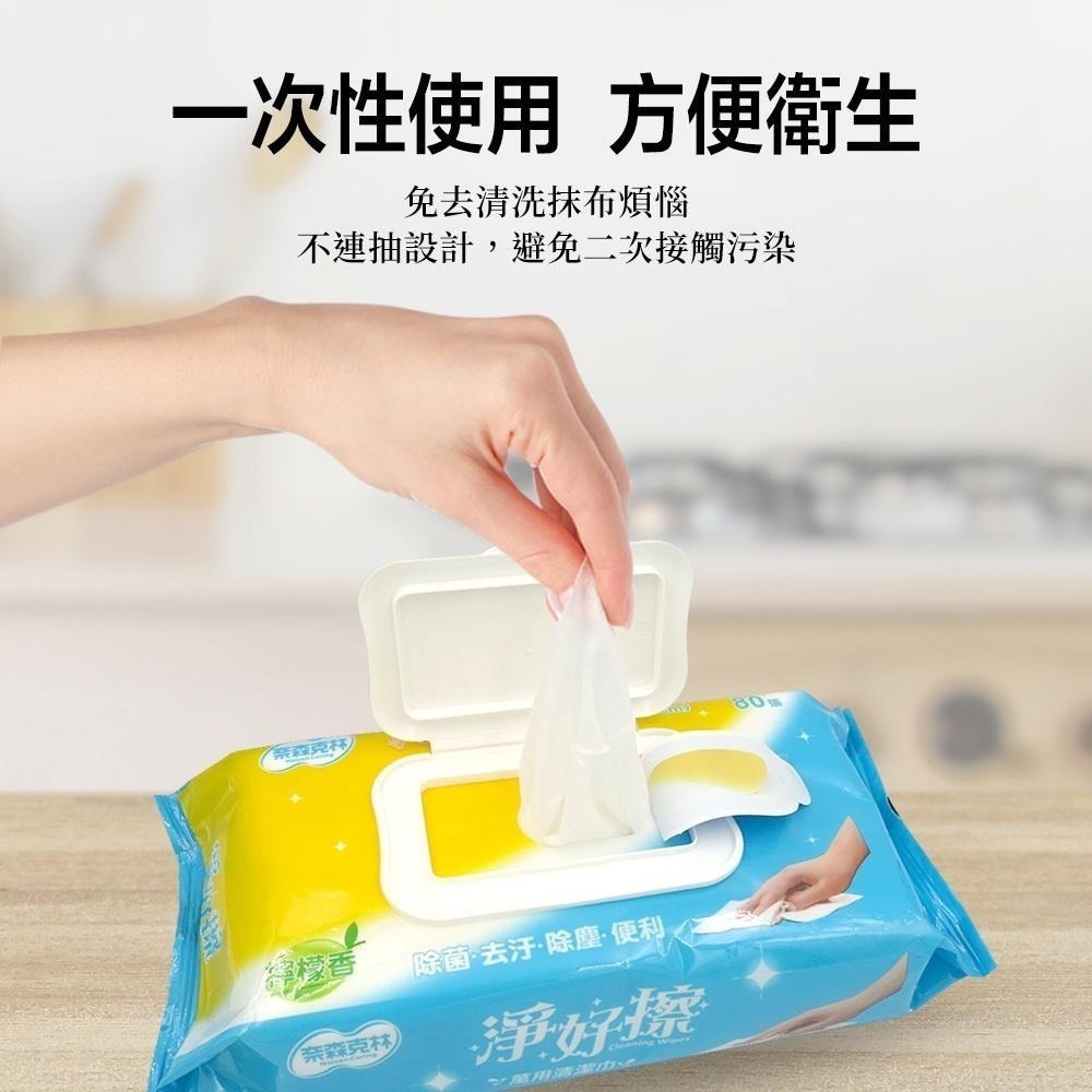 【現貨附發票】奈森克林 淨好擦萬用清潔巾 濕巾 濕紙巾 (加大)(掀蓋) 80抽 /包-細節圖6