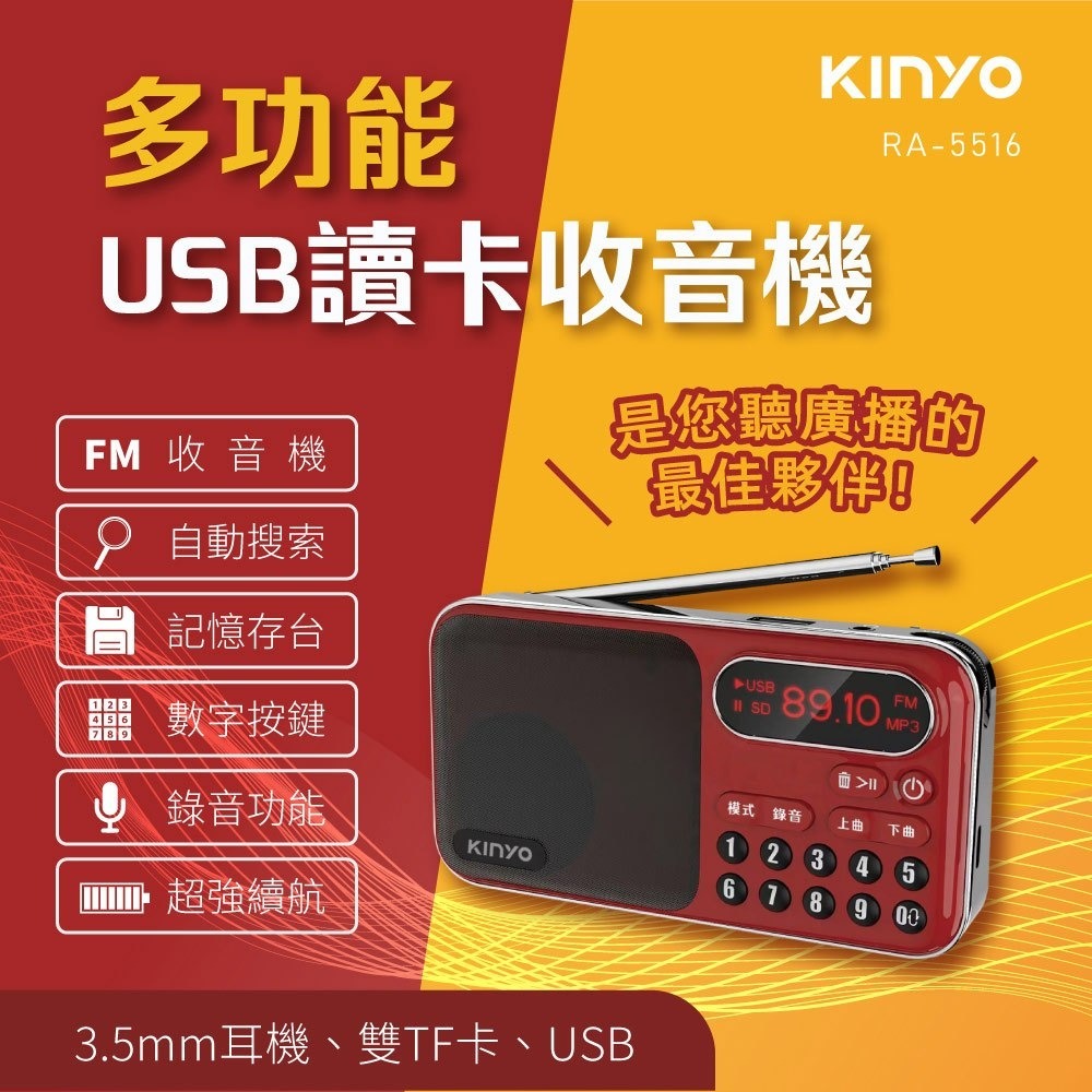 【現貨附發票】KINYO 耐嘉 大聲量高音質收音機 1入 RA-5511 RA-5513 RA-5515 RA-5516-細節圖5