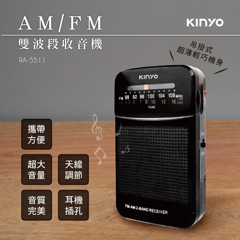 【現貨附發票】KINYO 耐嘉 大聲量高音質收音機 1入 RA-5511 RA-5513 RA-5515 RA-5516-規格圖5