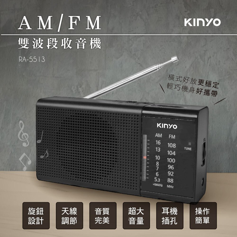 【現貨附發票】KINYO 耐嘉 大聲量高音質收音機 1入 RA-5511 RA-5513 RA-5515 RA-5516-規格圖5