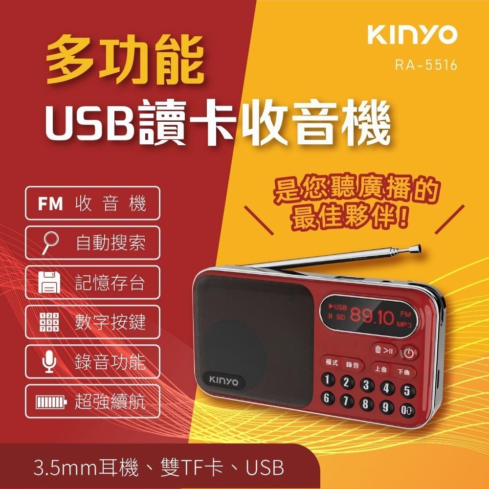 【現貨附發票】KINYO 耐嘉 大聲量高音質收音機 1入 RA-5511 RA-5513 RA-5515 RA-5516-規格圖5