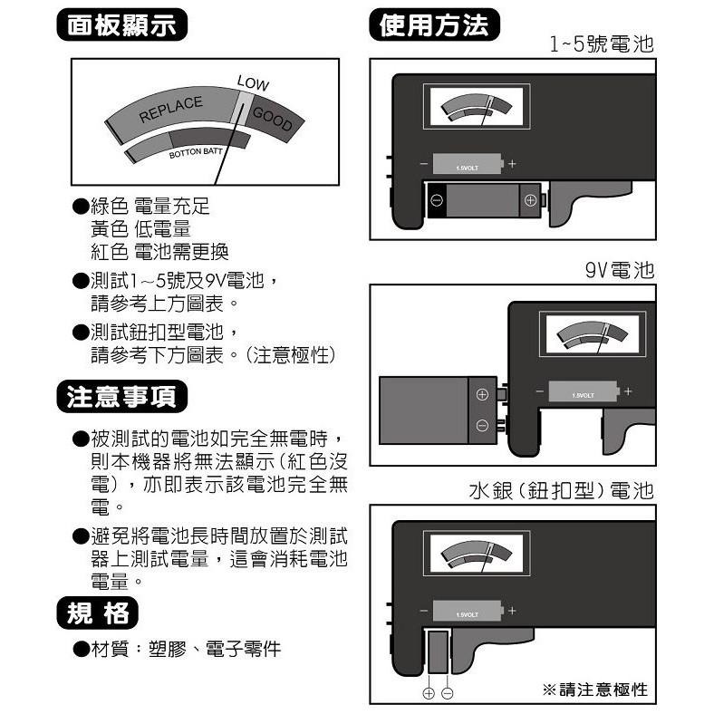 【現貨附發票】雙日 朝日電工 全能電池測試器 測電器 1入 BT-168-細節圖2