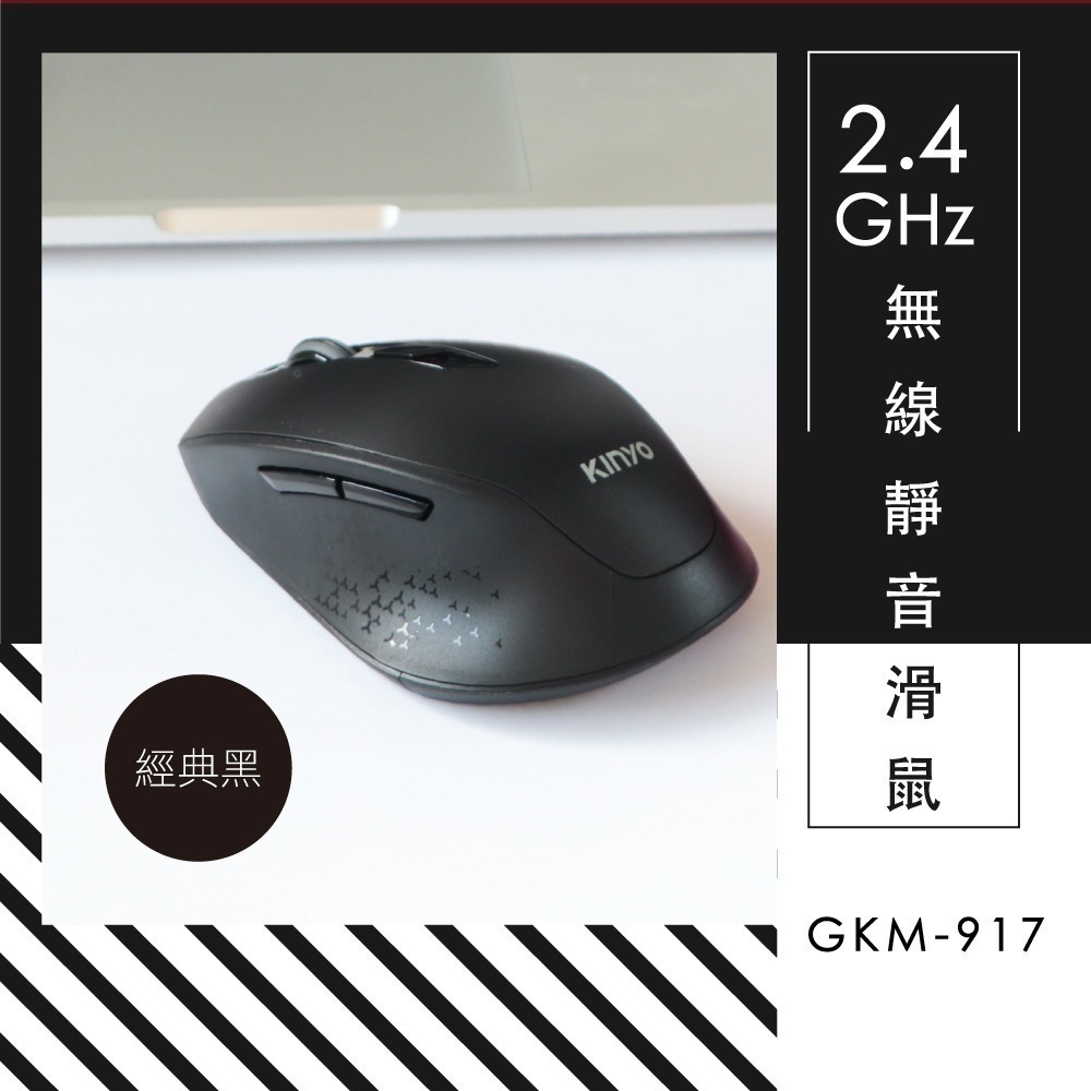 【現貨附發票】KINYO 耐嘉 2.4GHz 無線靜音滑鼠 無線滑鼠 1入 GKM-917-細節圖8