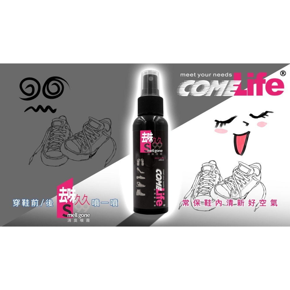 【現貨附發票】COMELife 康富萊 去味久久-鞋內消臭噴霧 除鞋臭 除腳臭 鞋內除臭噴劑 100ml /瓶-細節圖2