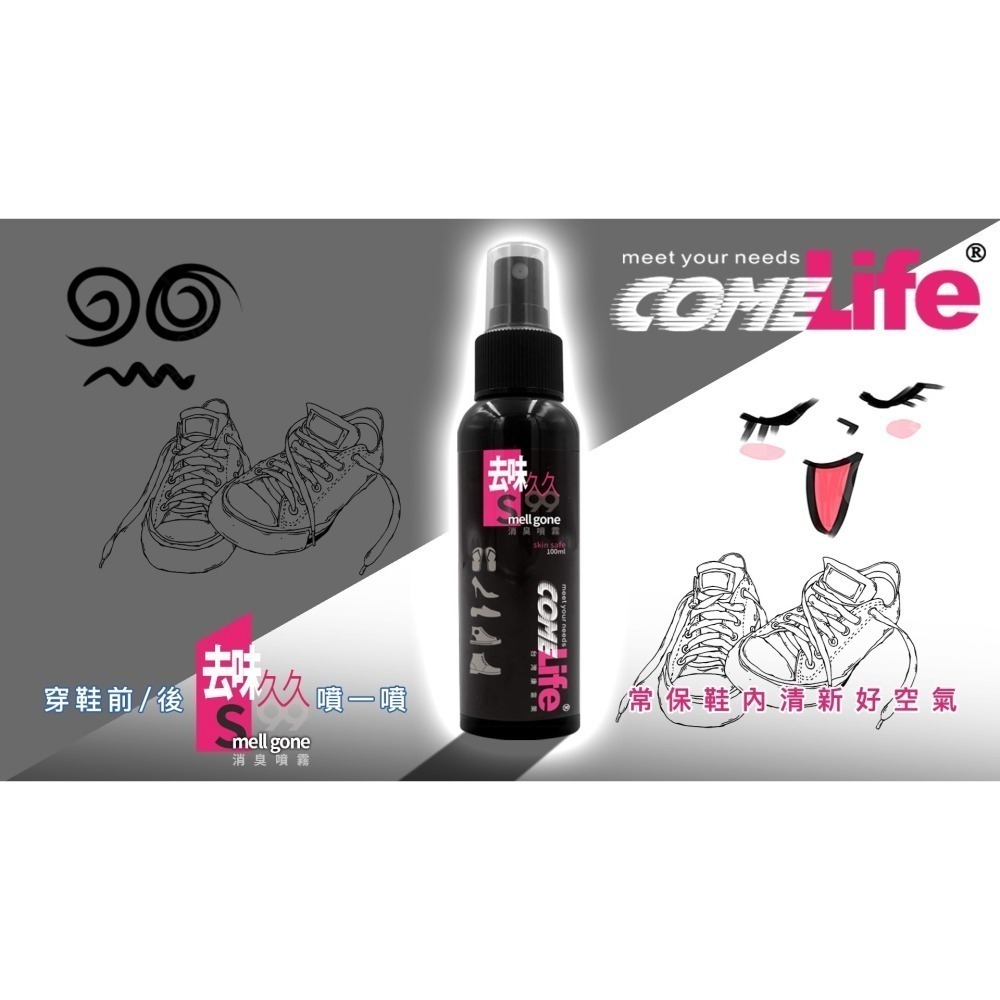 【現貨附發票】COMELife 康富萊 去味久久-鞋內消臭噴霧 除鞋臭 除腳臭 鞋內除臭噴劑 100ml /瓶-細節圖2