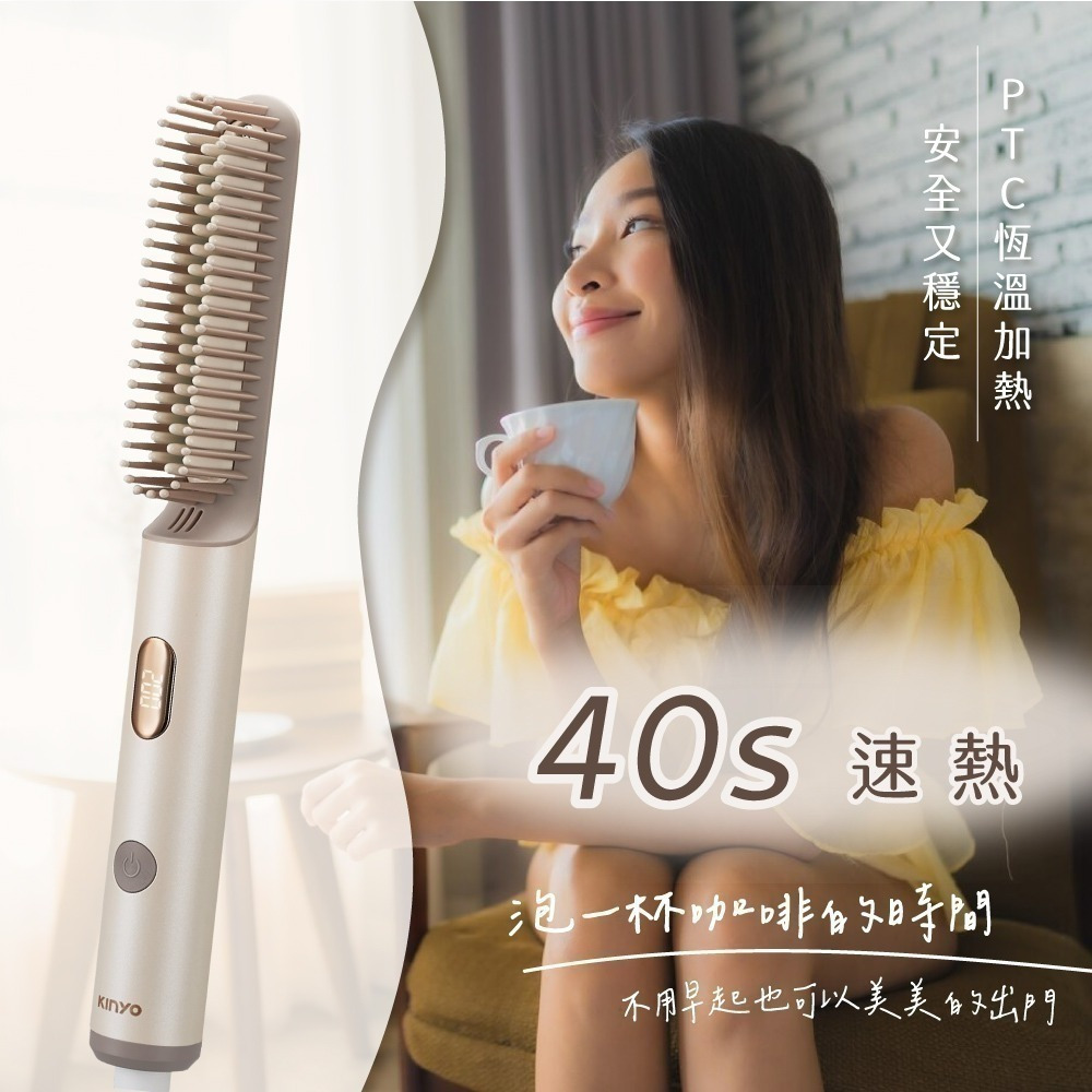 【現貨附發票】KINYO 耐嘉 雙電壓超植系瞬熱玩美造型直髮梳 髮妝梳 美髮梳 造型梳 魔法梳 1入 KHS-3302-細節圖3