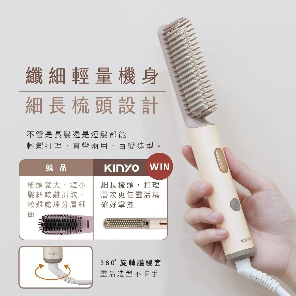 【現貨附發票】KINYO 耐嘉 雙電壓超植系瞬熱玩美造型直髮梳 髮妝梳 美髮梳 造型梳 魔法梳 1入 KHS-3302-細節圖8