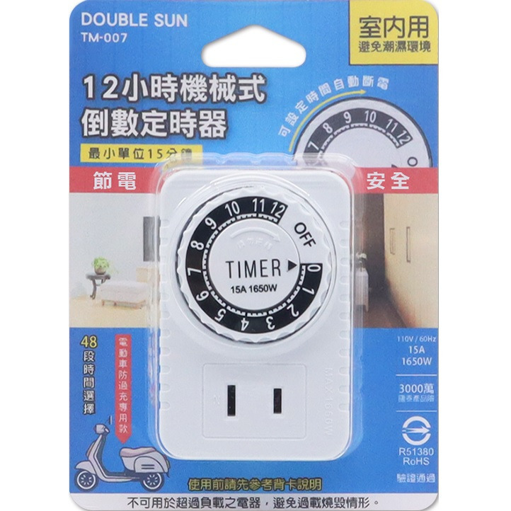 【現貨附發票】朝日電工 Double Sun 雙日 12小時2P機械式倒數定時器 1入 TM-007-細節圖2