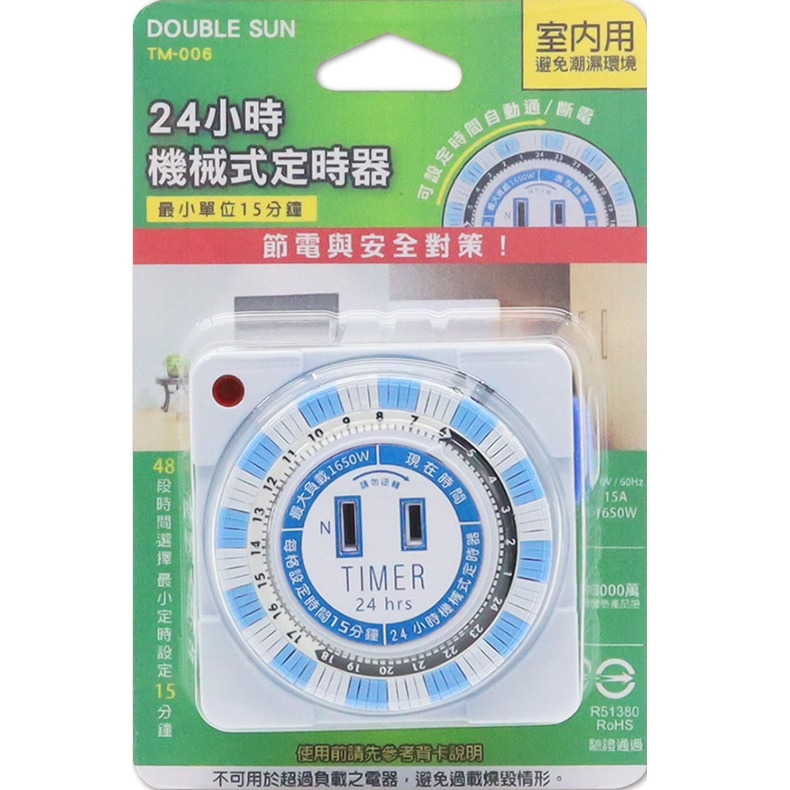 【現貨附發票】朝日電工 Double Sun 雙日 24小時多時段2P機械式定時器 1入 TM-006-細節圖2