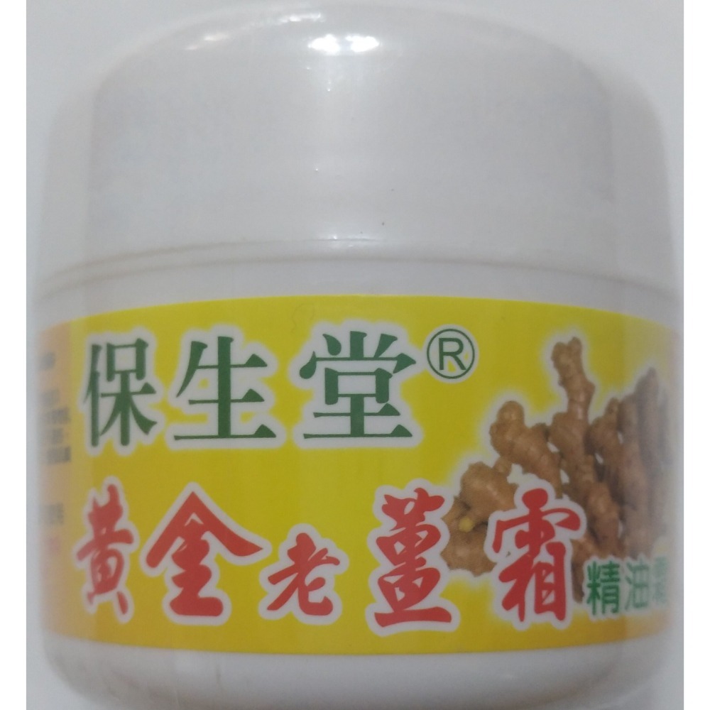 【現貨附發票】保生堂 一條根精油霜 紅丼花精油霜 薰衣草精油霜 天山雪蓮霜 抹草香茅青草霜 黃金老薑精油霜 50g /罐-規格圖1