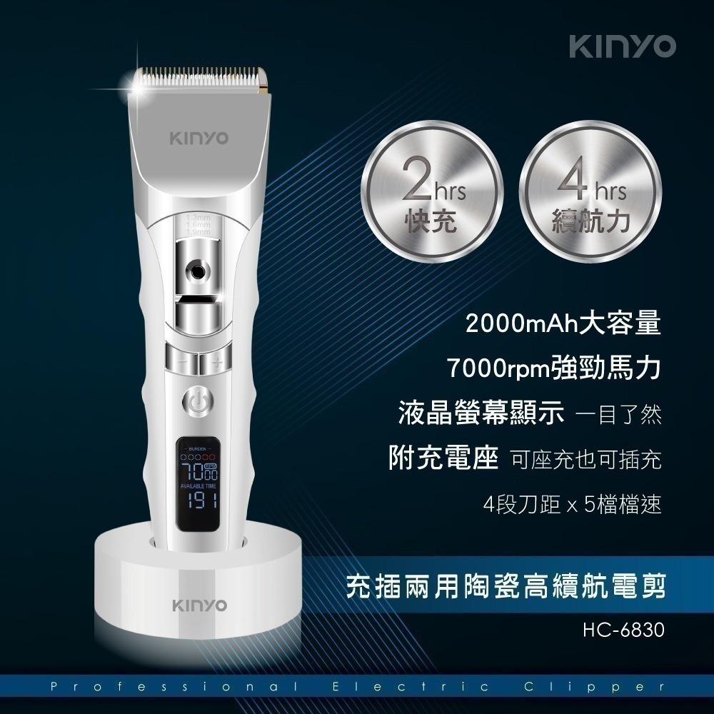 【現貨附發票】KINYO 耐嘉 充插兩用陶瓷高續航電剪 電動理髮器 電動剪髮器 1入 HC-6830-細節圖2