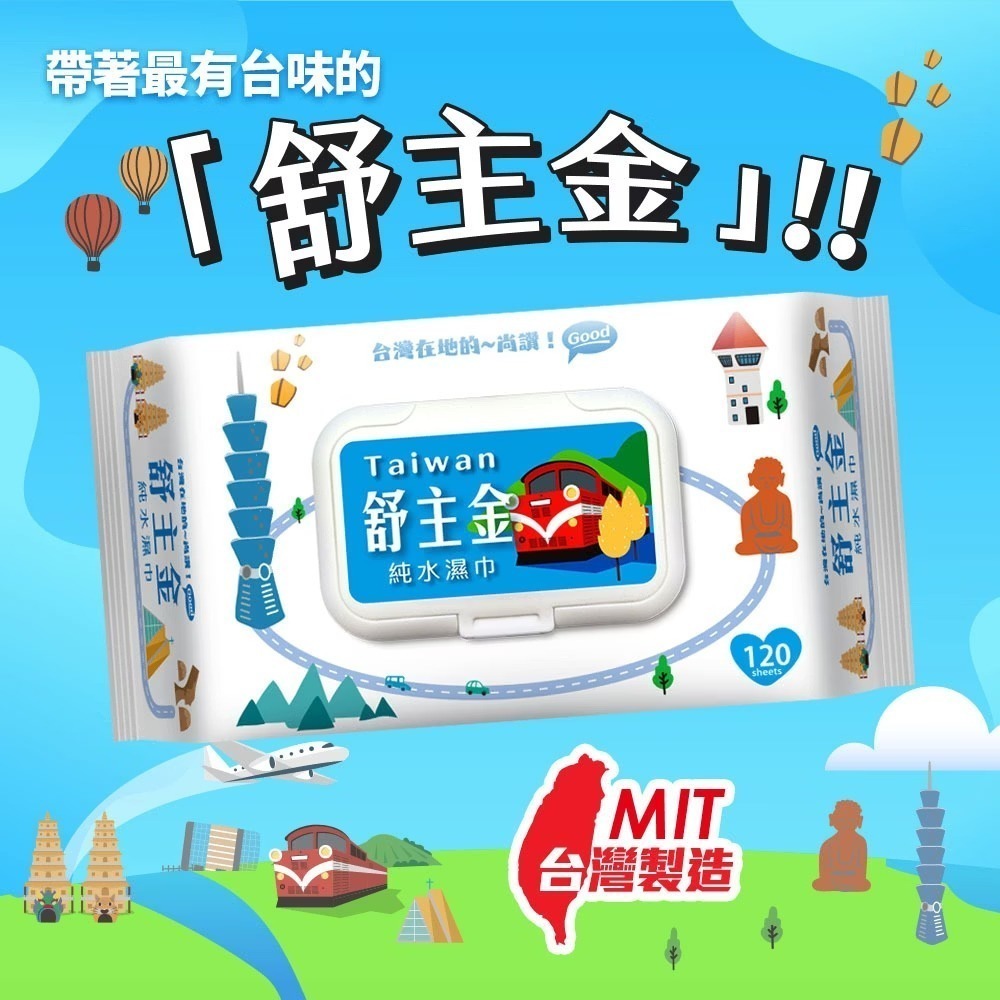 【現貨附發票】奈森克林 舒主金 純水濕巾 濕巾 濕紙巾 (掀蓋) 120抽 /包-細節圖2