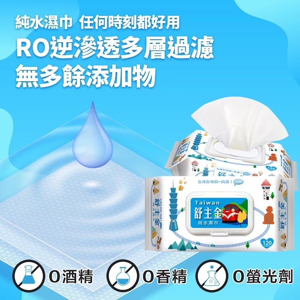 【現貨附發票】奈森克林 舒主金 純水濕巾 濕巾 濕紙巾 (掀蓋) 120抽 /包-細節圖3