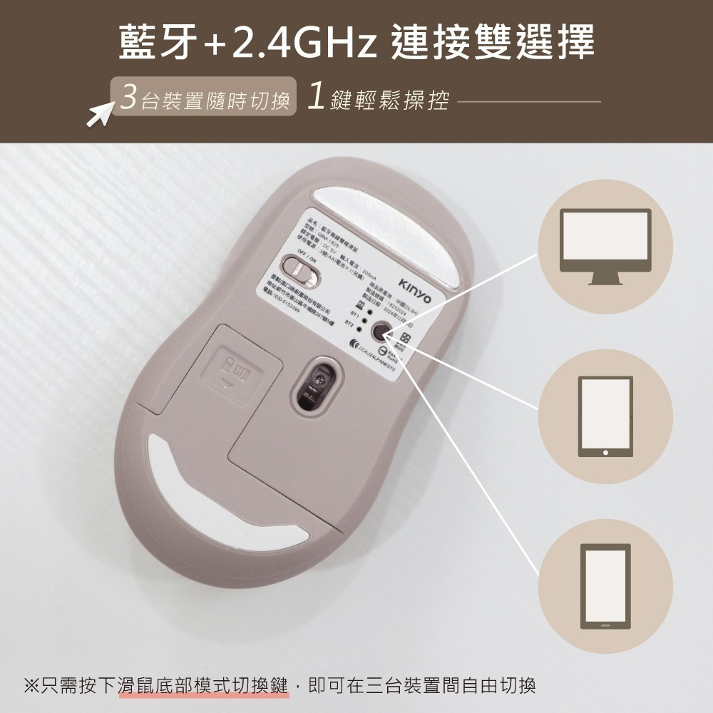 【現貨附發票】KINYO 耐嘉 藍牙無線雙模靜音滑鼠 無線滑鼠 1入 GBM-1825-細節圖2