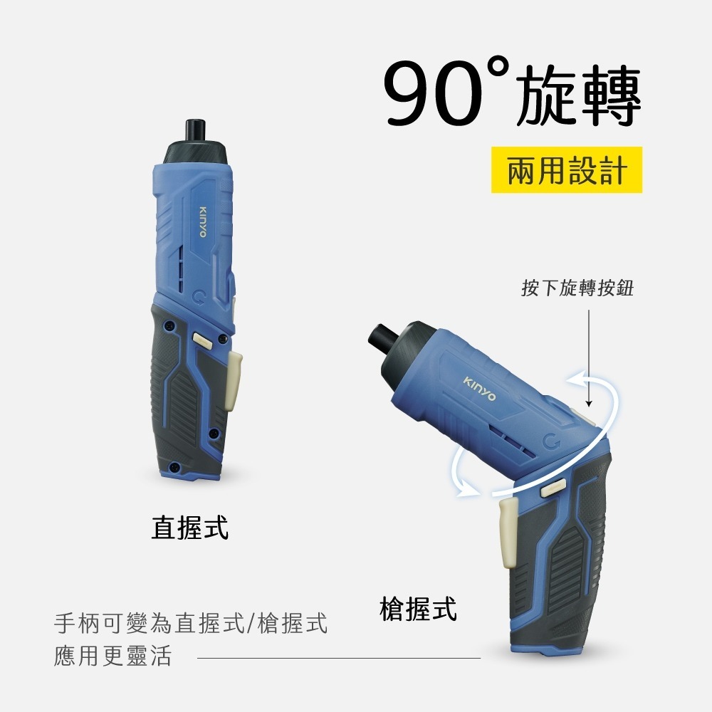 【現貨附發票】KINYO 耐嘉 可旋式直握/槍握兩用電動起子 USB充電式電動螺絲起子 1入 ET-5563-細節圖3
