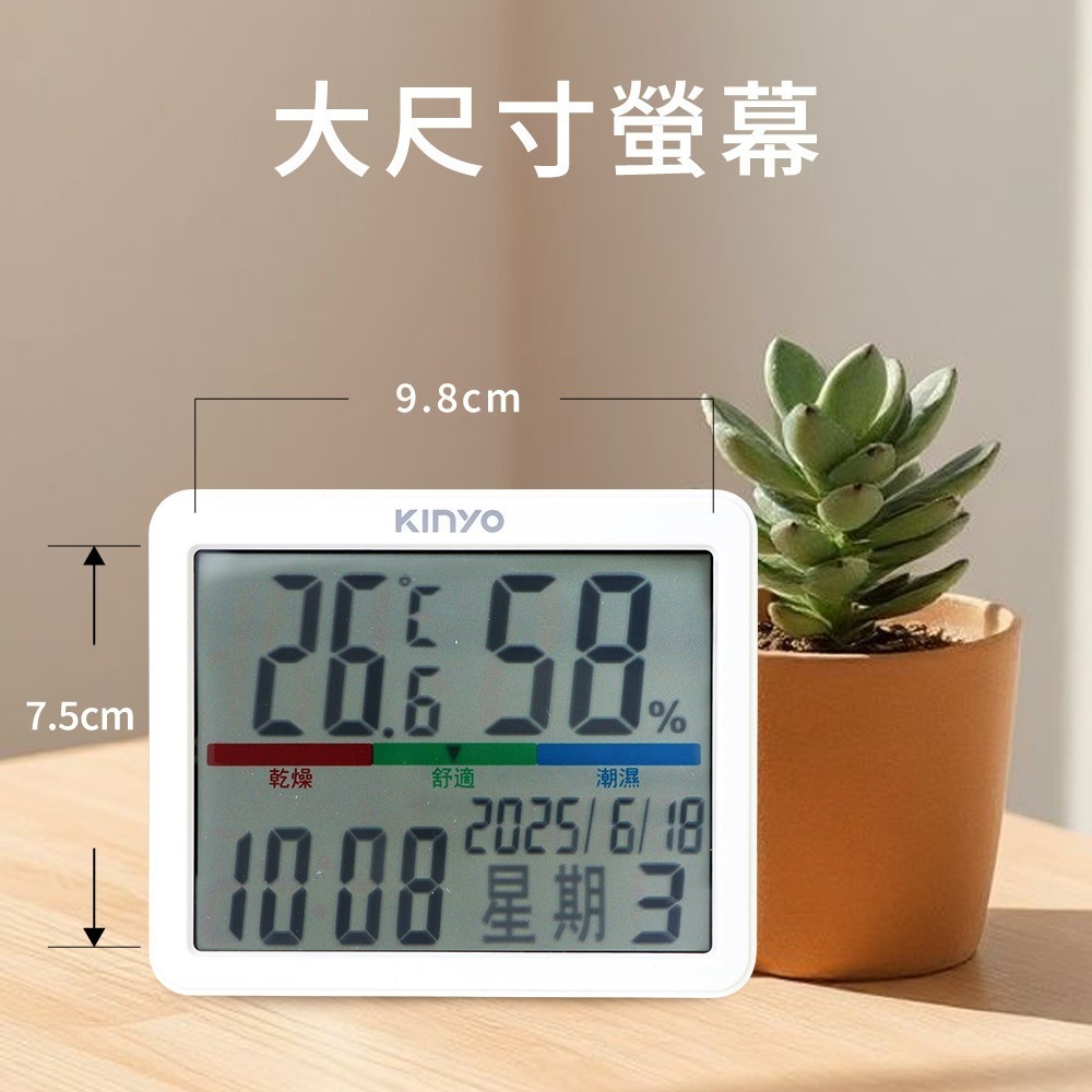 【現貨附發票】KINYO 耐嘉 電子式萬年曆大螢幕溫濕度計 日期/時間/鬧鐘/溫度/濕度/溫溼度計 1入 TC-25-細節圖7