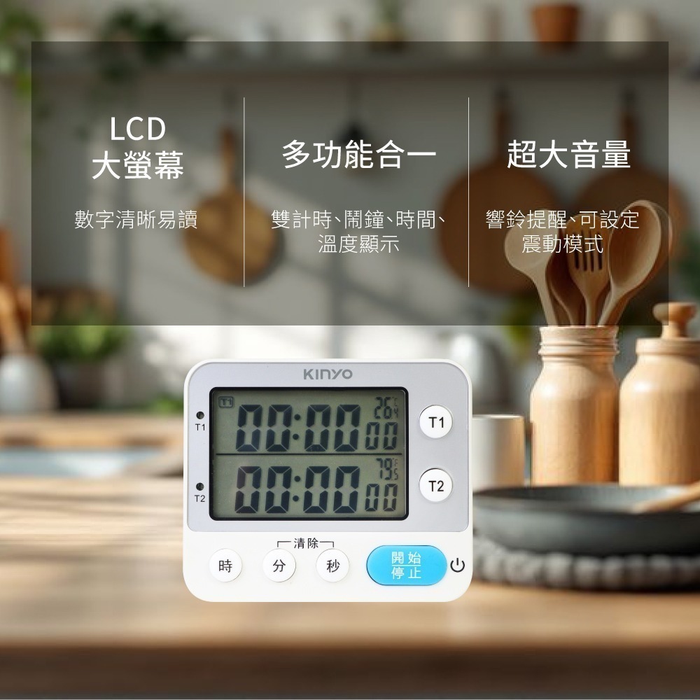 【現貨附發票】KINYO 耐嘉 電子式多功能雙計時器 正倒數計時/時鐘/鬧鐘/溫度顯示/桌立/磁吸 1入 TC-23-細節圖3