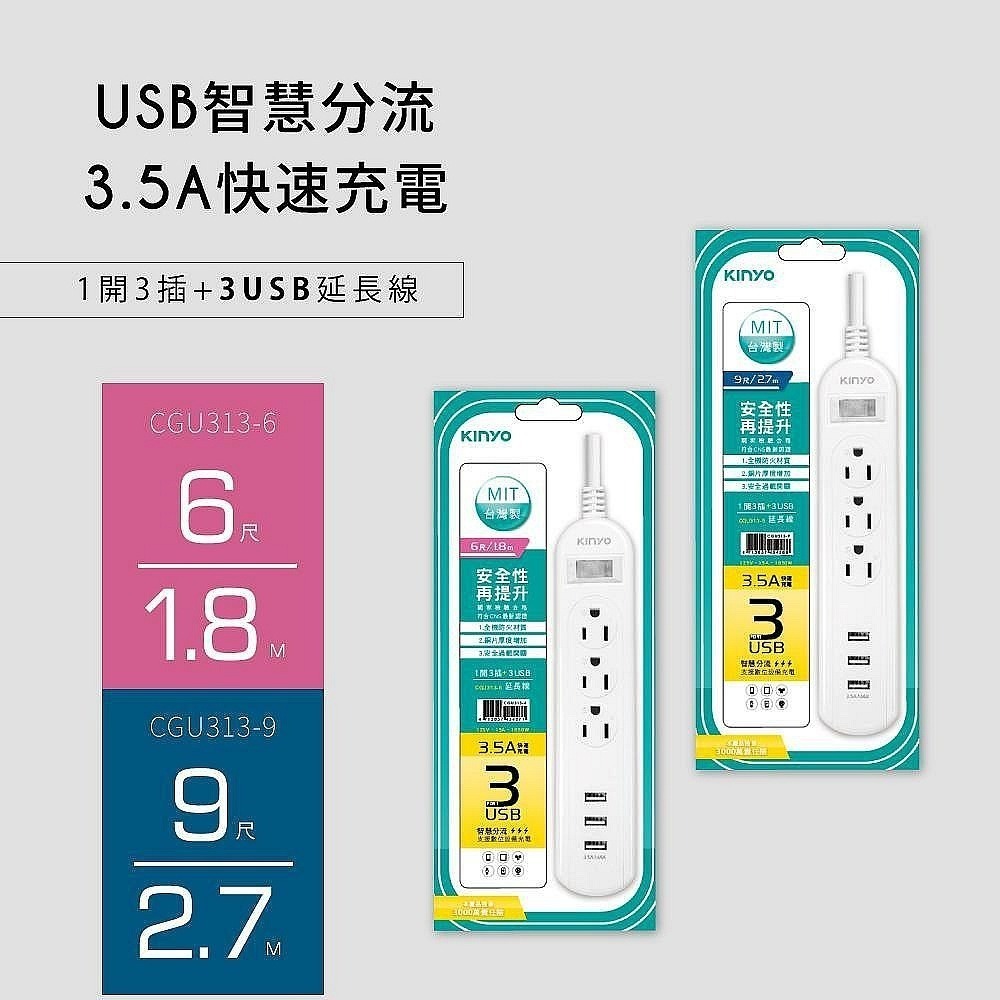 【現貨附發票】KINYO 耐嘉 3P過載斷電1開3插+3USB延長線 CGU313-9-細節圖2