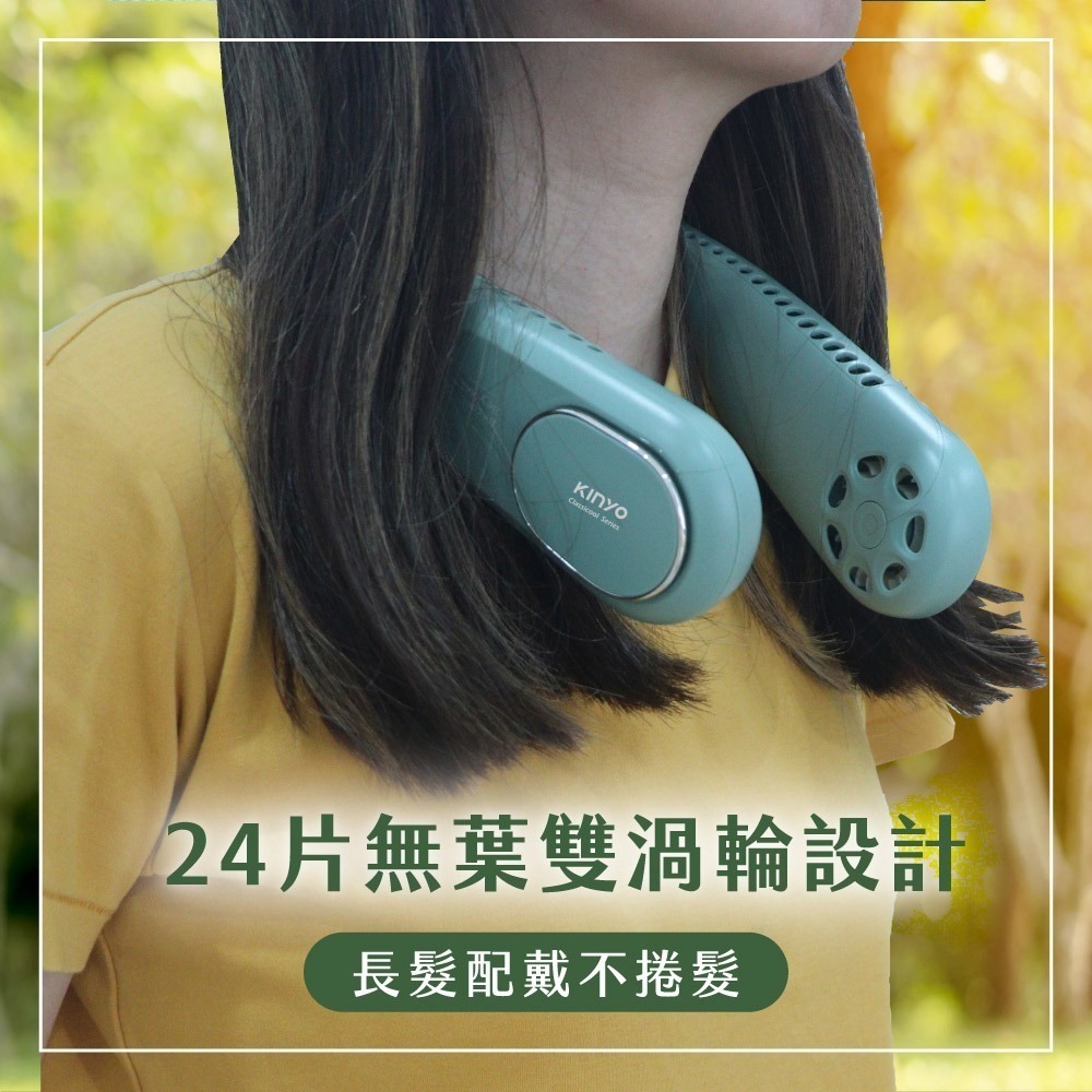 【現貨附發票】KINYO 耐嘉 無葉渦輪隨行頸掛扇 頸掛USB風扇 DC風扇 隨身風扇 行動風扇 1入 UF-373-細節圖4