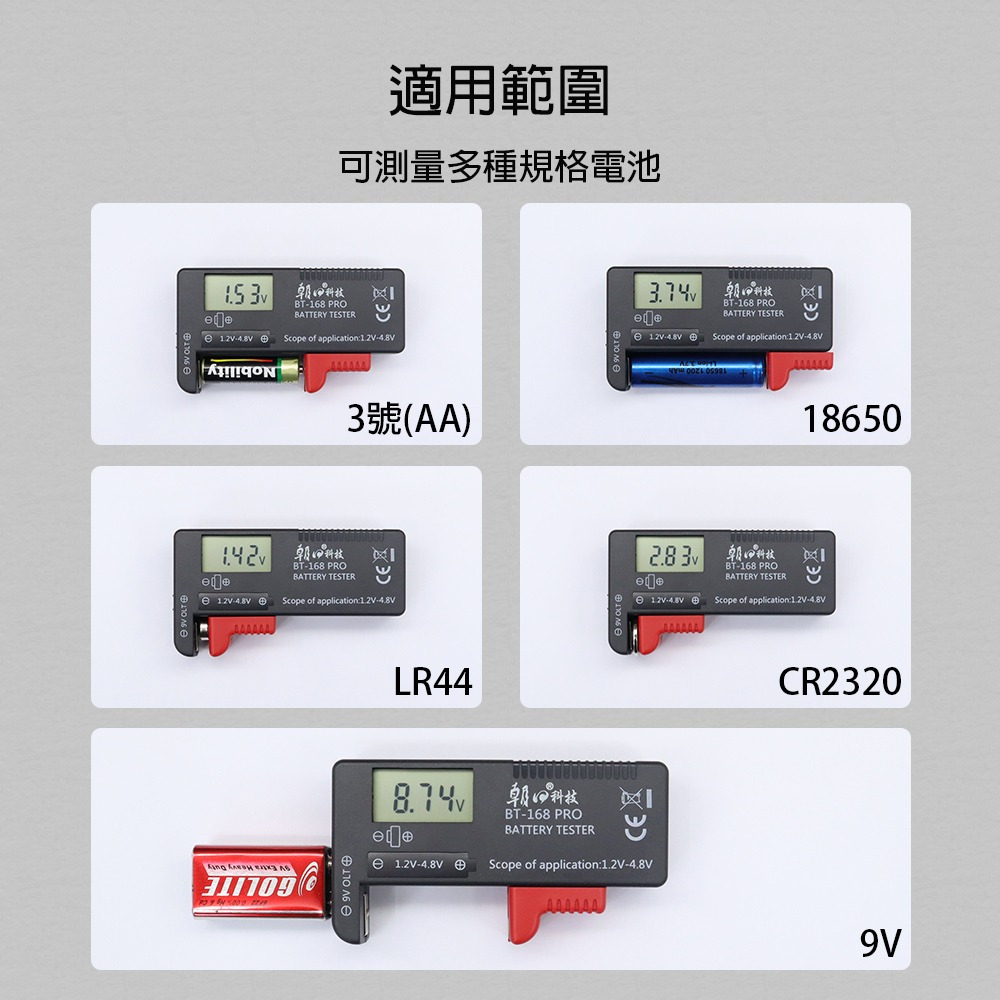 【現貨附發票】雙日 朝日科技 全能液晶電池電量檢測器 測試器 測電器 1入 BT-168P-細節圖6