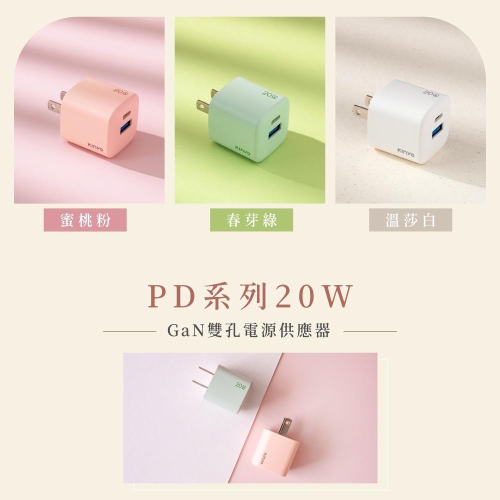 【現貨附發票】KINYO 耐嘉 氮化鎵雙孔PD充電器20W USB+Type-C USB充電器 1入 PDCB-120-細節圖2