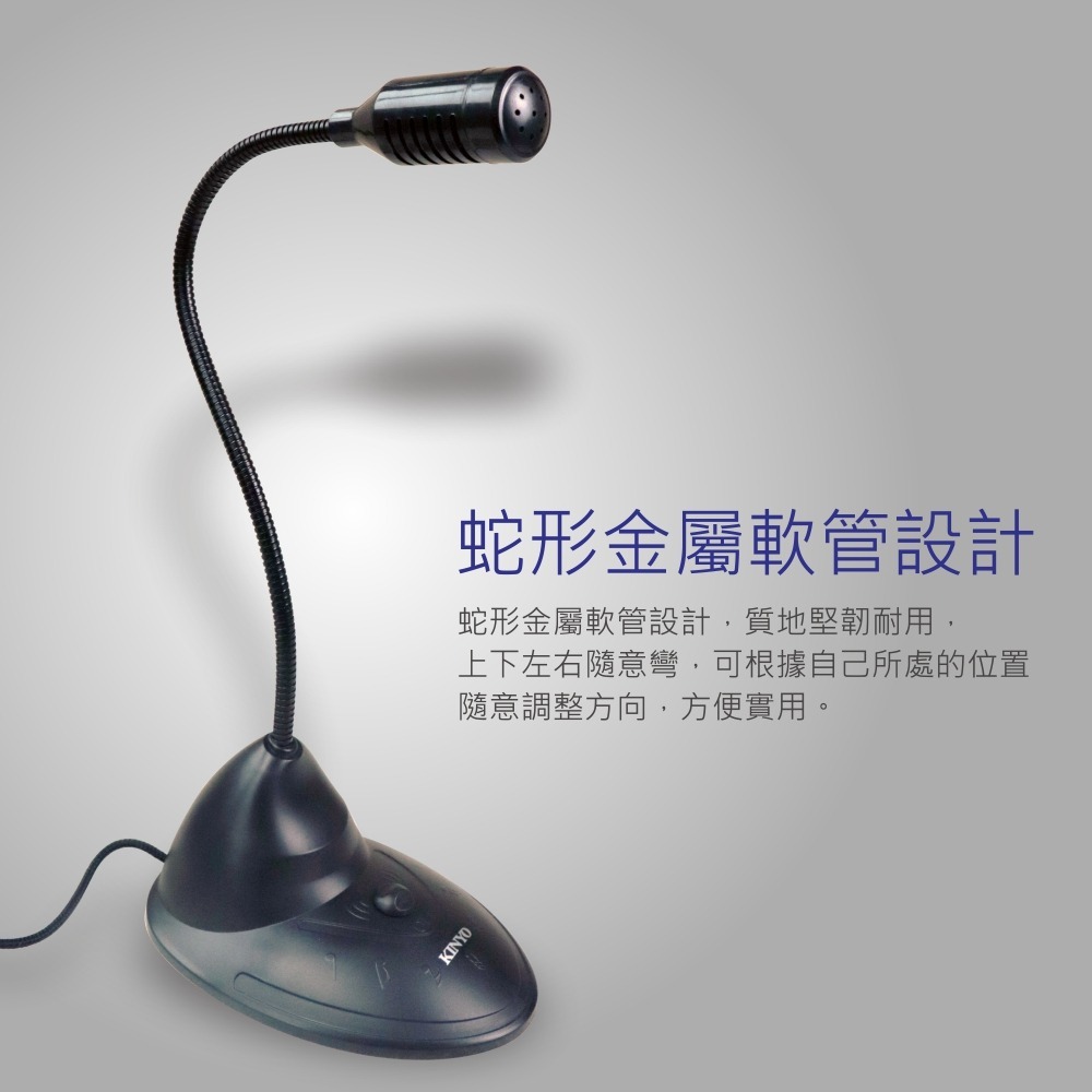 【現貨附發票】KINYO 耐嘉 桌上型多媒體麥克風 電腦麥克風 1入 AY-0125-細節圖2
