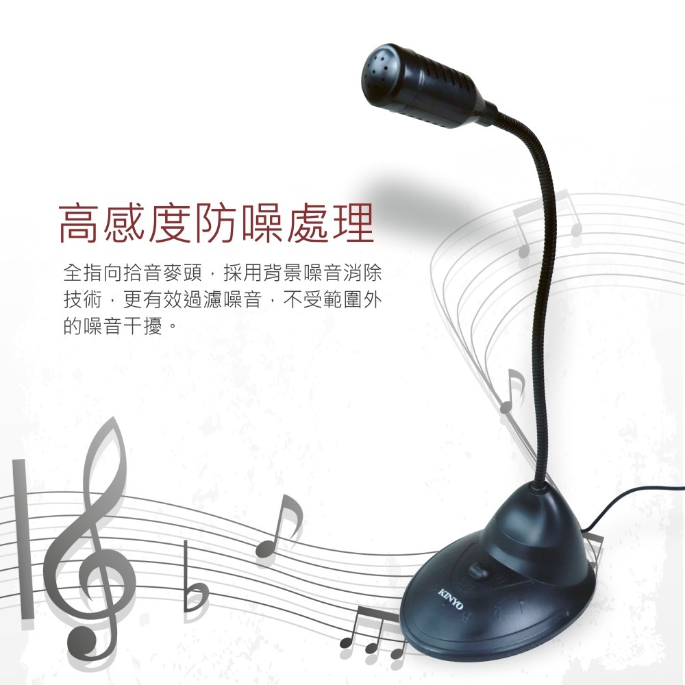 【現貨附發票】KINYO 耐嘉 桌上型多媒體麥克風 電腦麥克風 1入 AY-0125-細節圖3