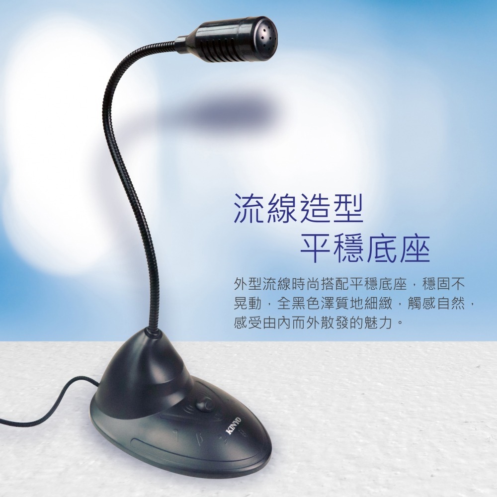 【現貨附發票】KINYO 耐嘉 桌上型多媒體麥克風 電腦麥克風 1入 AY-0125-細節圖5