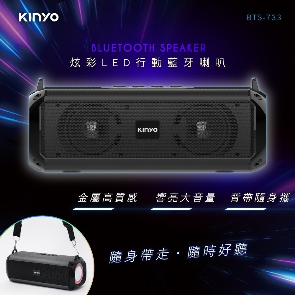 【現貨附發票】KINYO 耐嘉 LED行動藍牙讀卡喇叭 藍牙音箱 藍牙喇叭 1入 BTS-733-細節圖2