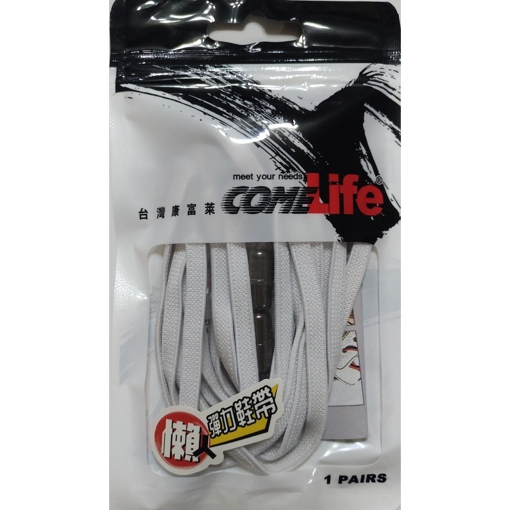 【現貨附發票】COMELife 康富萊 懶人彈力鞋帶 100cm 1雙入 (扁鞋帶或圓鞋帶及金屬扣顏色，隨機出貨)-規格圖2