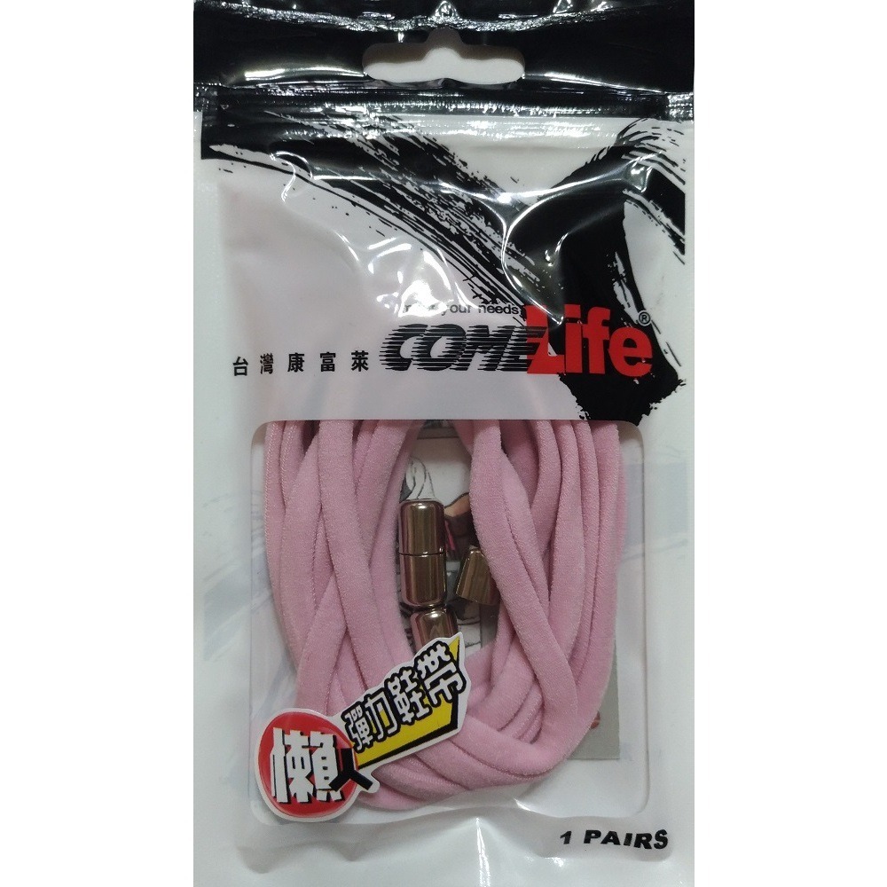 【現貨附發票】COMELife 康富萊 懶人彈力鞋帶 100cm 1雙入 (扁鞋帶或圓鞋帶及金屬扣顏色，隨機出貨)-規格圖2