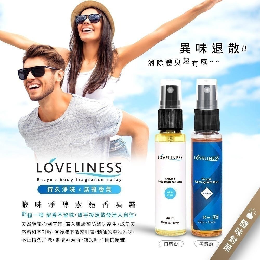 【現貨附發票】腋味淨 酵素體香噴霧 30ml /瓶 白麝香 萬寶龍香 狐臭/腋臭/體臭/汗臭/除臭-細節圖2