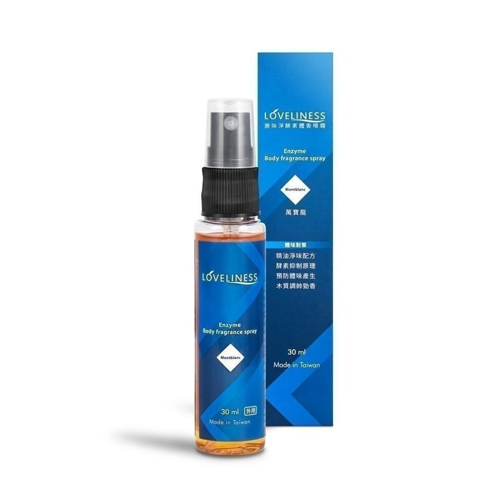 【現貨附發票】腋味淨 酵素體香噴霧 30ml /瓶 白麝香 萬寶龍香 狐臭/腋臭/體臭/汗臭/除臭-規格圖9