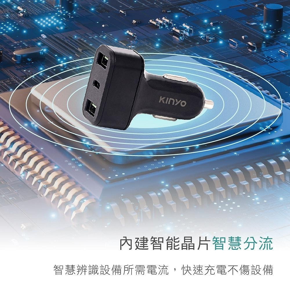 【現貨附發票】KINYO 耐嘉 車用18W 2USB+Type-C充電器 車用USB充電器 1入 CU-8077-細節圖2