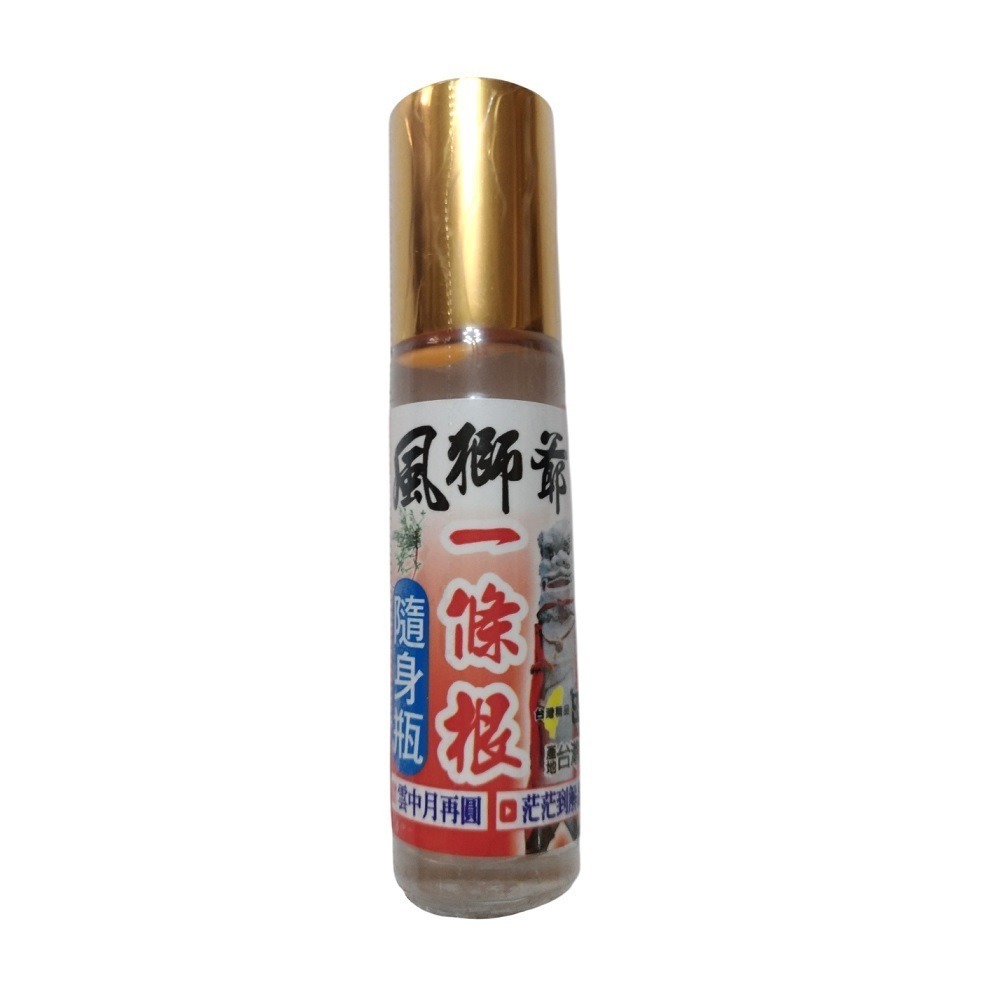 【現貨附發票】風獅爺 一條根 (涼款) (熱款) 10cc /滾珠隨身瓶-細節圖3