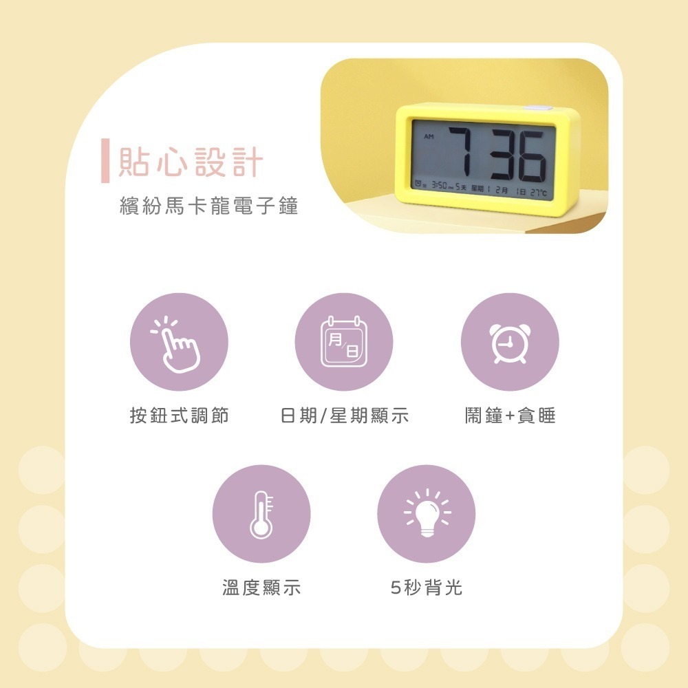 【現貨附發票】KINYO 耐嘉 繽紛馬卡龍LCD電子鐘 溫度時鐘鬧鐘 1入 TD-543-細節圖2