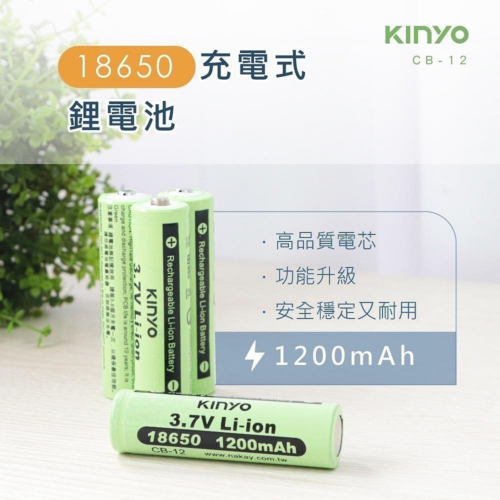 【現貨附發票】KINYO 耐嘉 18650 充電鋰電池 18650電池 1200mAh (凸頭) 1入 /卡 CB-12-細節圖2