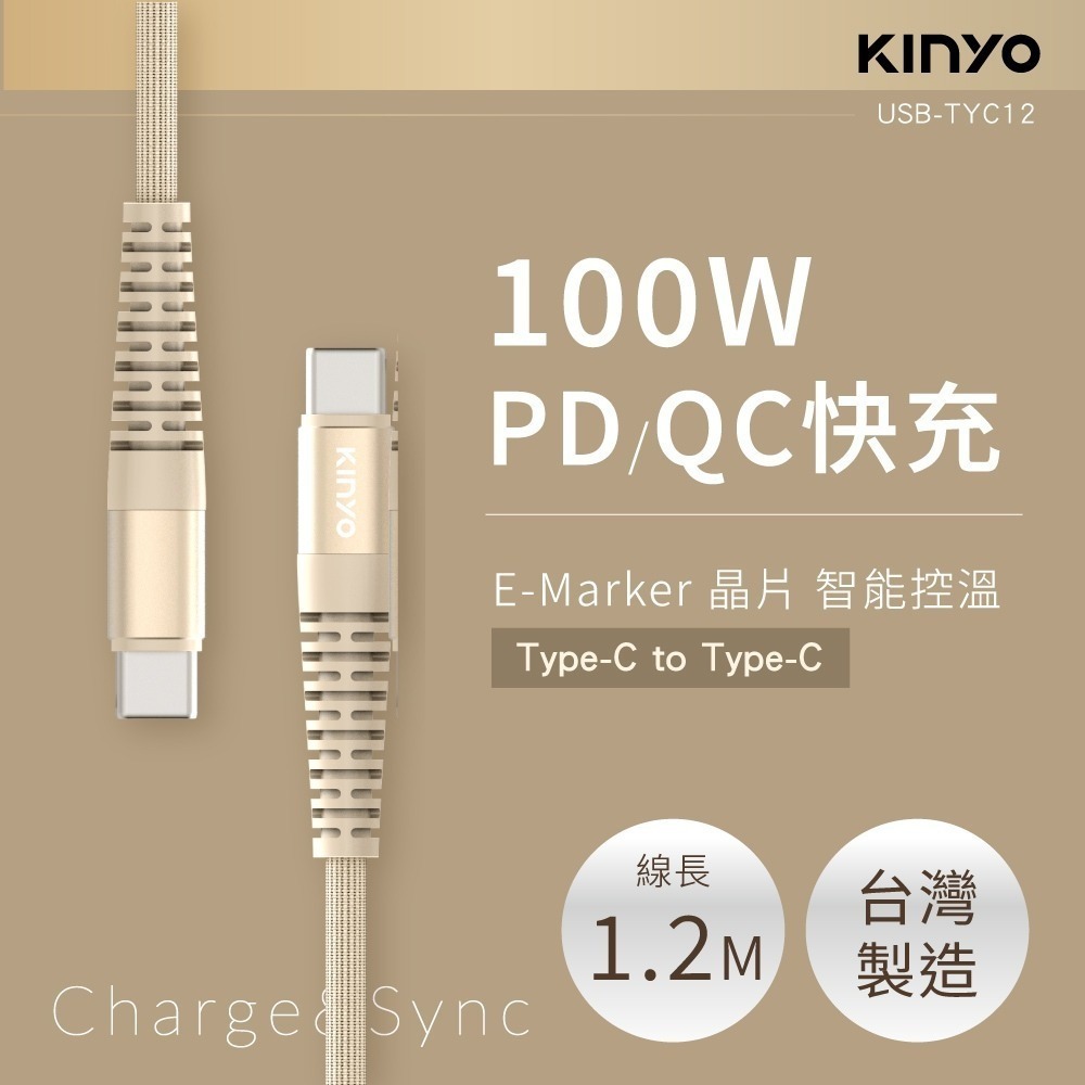 【現貨附發票】KINYO 耐嘉 雙Type-C PD 100W超快充傳輸線 USB-TYC12 / USB-TYC13-規格圖8