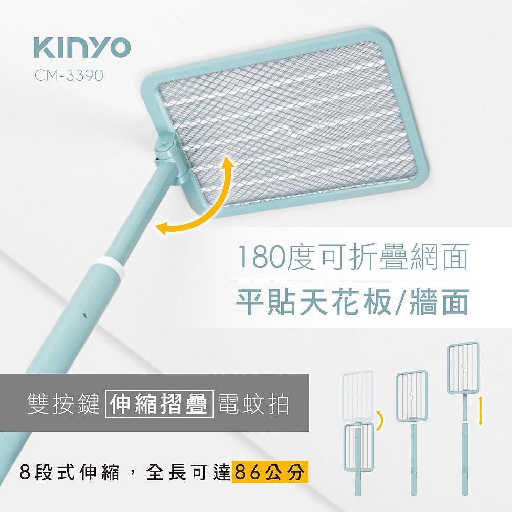 【現貨附發票】KINYO 耐嘉 鋰電池USB充電式雙按鍵伸縮折疊電蚊拍 捕蚊拍 1入 CM-3390-細節圖2