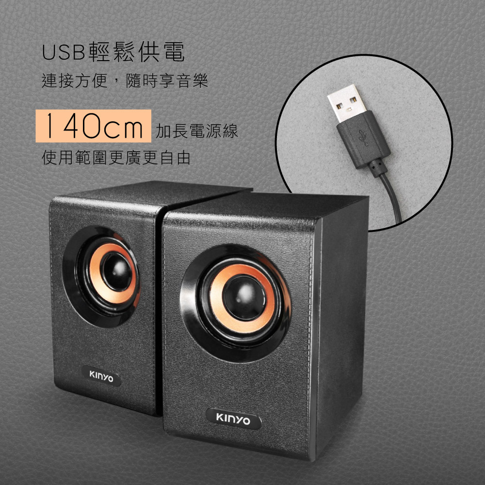 【現貨附發票】KINYO 耐嘉 USB木質立體擴大喇叭 多媒體音箱 電腦喇叭 1組 US-177-細節圖2
