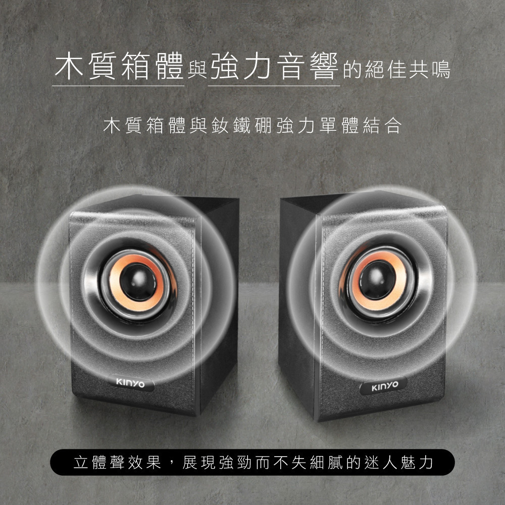 【現貨附發票】KINYO 耐嘉 USB木質立體擴大喇叭 多媒體音箱 電腦喇叭 1組 US-177-細節圖3