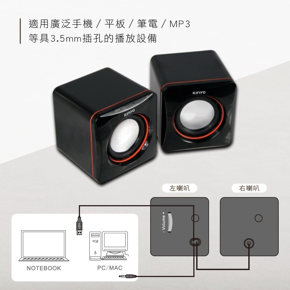 【現貨附發票】KINYO 耐嘉 USB迷你小喇叭 多媒體音箱 電腦喇叭 筆電喇叭 1組 US-202-細節圖5